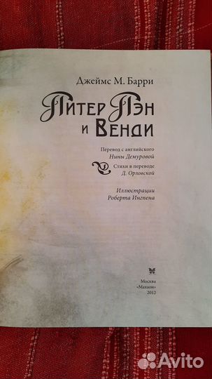 Волшебник страны Оз, Питер Пен и Венди