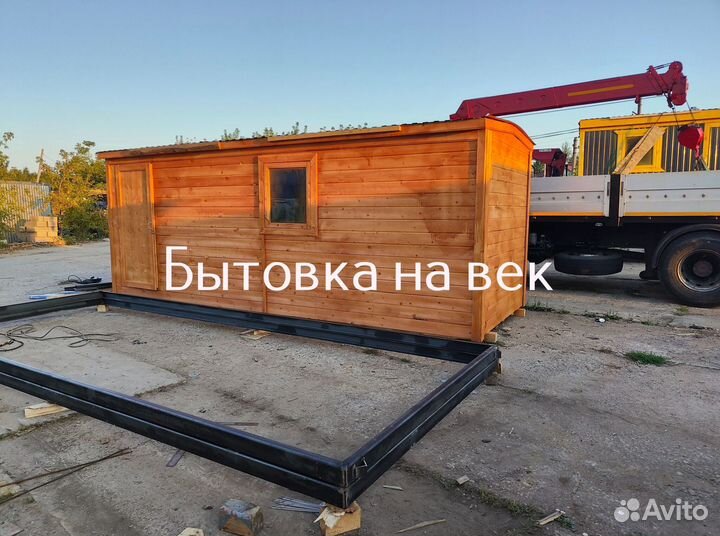 Бытовка