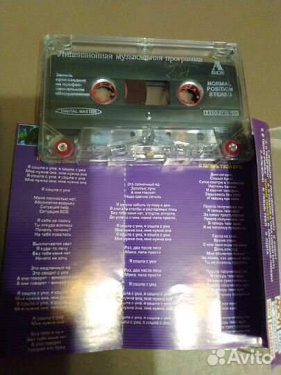 Аудиокассета с записью группы тату, Руки вверх