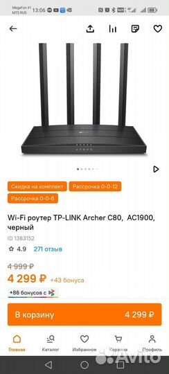 Wifi роутер tp link archer c80 ac1900