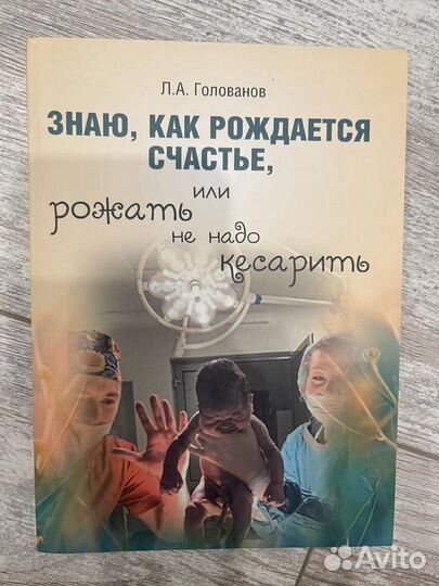 Книга Голованова ла
