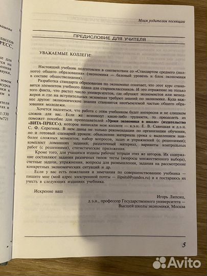 Учебник по экономике И.В.Липсиц