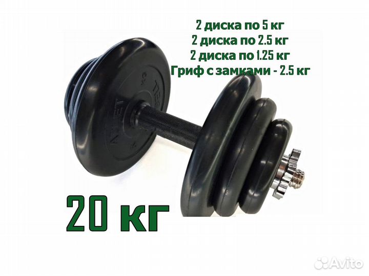 Гантели разборные 20кг
