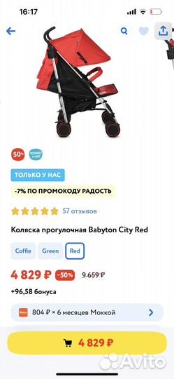 Коляска трость