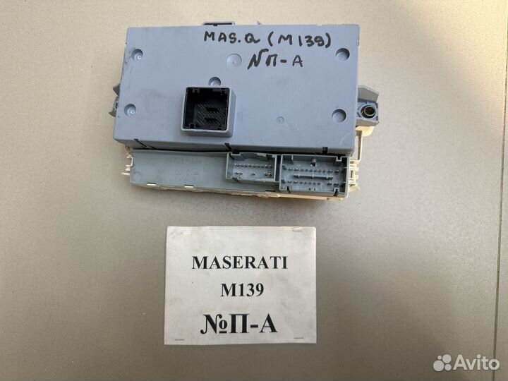 Блок предохранителей Maserati Quattroporte 5