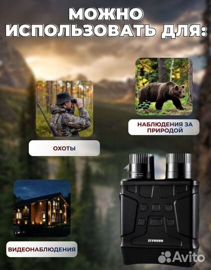 Прибор ночного видения