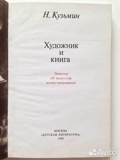 Художник и книга