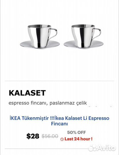 Кофейные пары IKEA (2 шт)