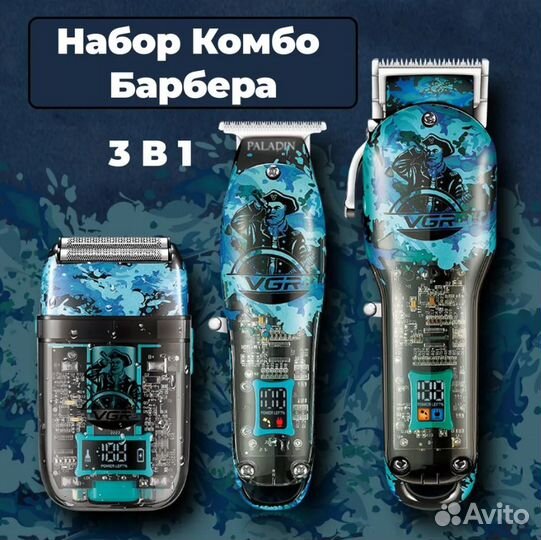 VGR V-645 Парикмахерская комбо, электрическая брит