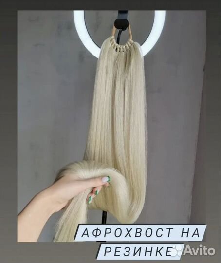 Волосы для наращивания 70 см