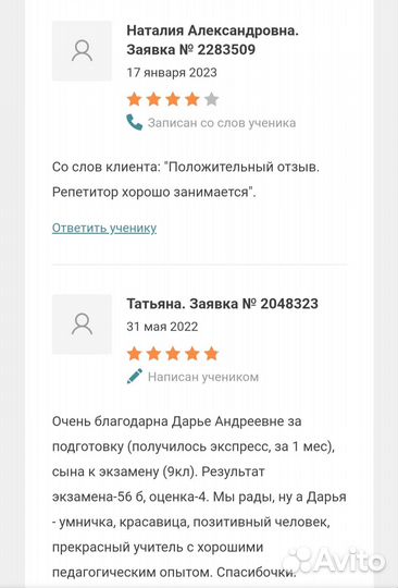 Репетитор английского и немецкого для школьников