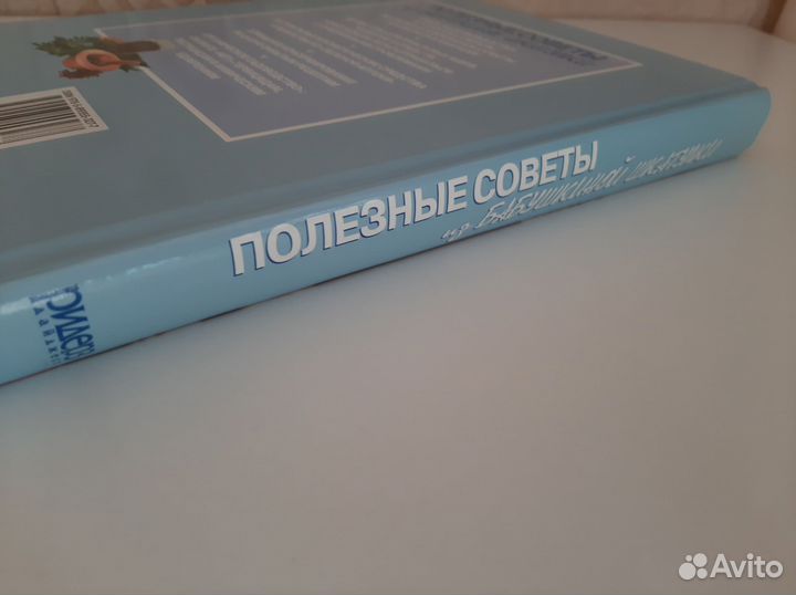 Книга Полезные советы из бабушкиной шкатулки