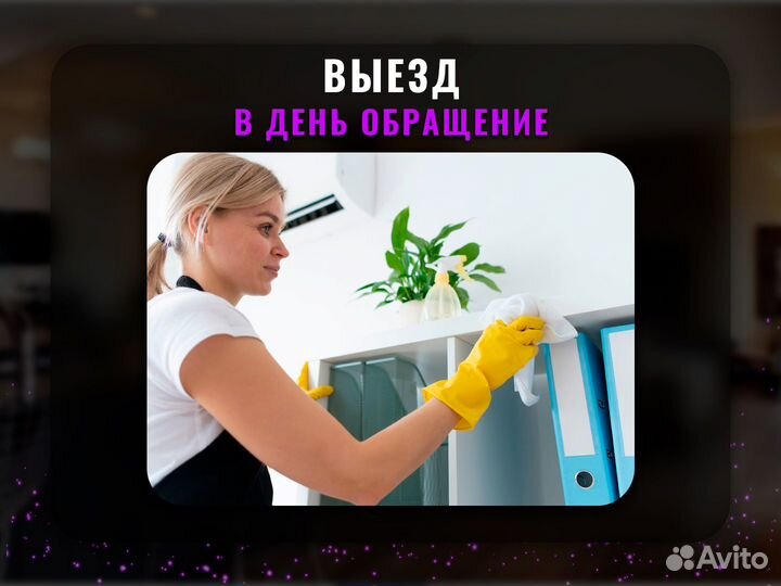 Уборка квартир Клининг Мойка окон Домов