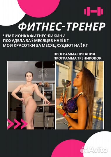 Фитнес тренер
