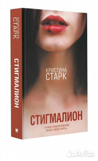 Кристина старк 