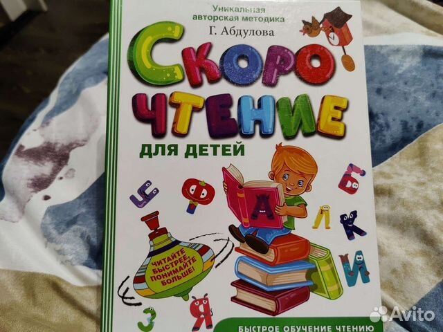 Скорочтение Абдулова