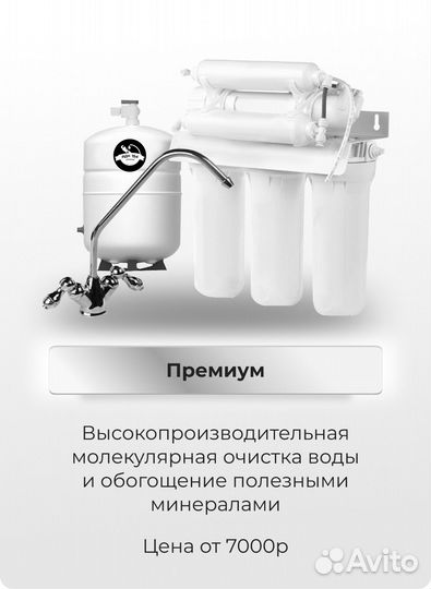 Водоочистка, фильтр, обратный осмос, чистая вода