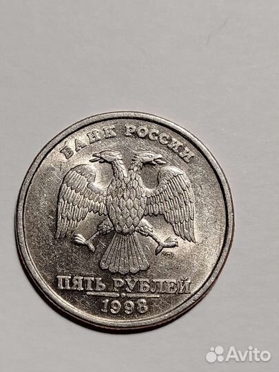 Монета 5р 1998 года спмд
