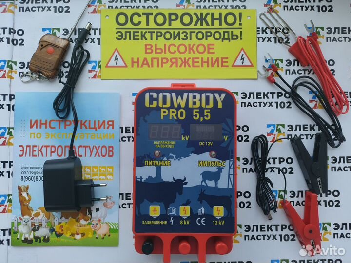 Электропастух Cowboy PRO 5,5