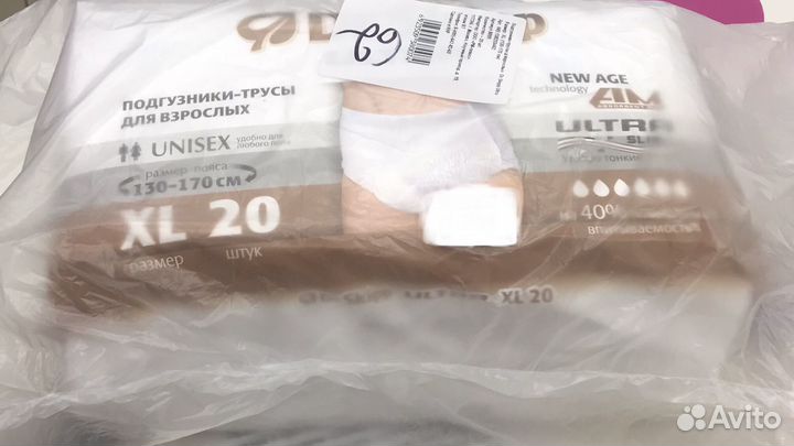 Подгузники для взрослых, XL (130-170 см), 20 шт