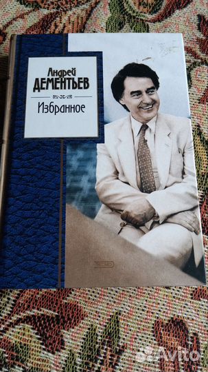 Андрей Дементьев избранное