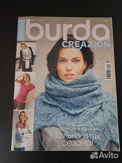 Журналы по вязанию Burda creazion 3 шт