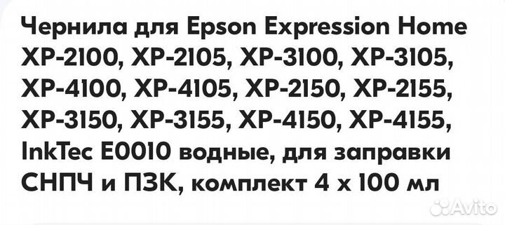 Чернила для принтера серии epson xp