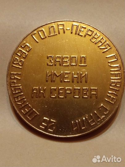 Памятная медаль