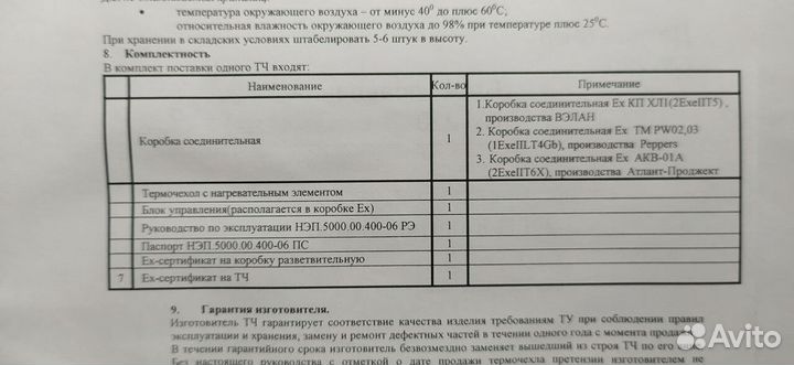 Термочехол взрывозащищенный heatex для датчиков
