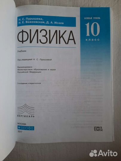 Учебник физика 10 класс