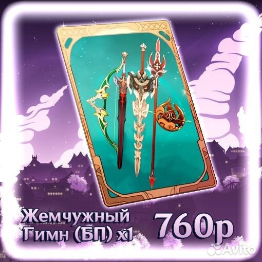 Genshin Impact : Донат по входу (бп, луна и т.д)