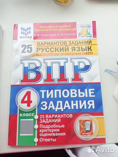 Типовые задания по ВПР 4 класс