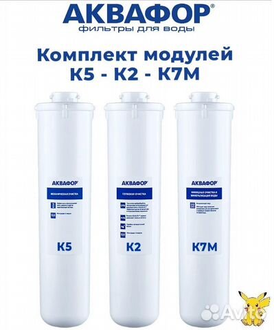 Комплект картриджей Аквафор Морион DWM 101S купить в Москве | Товары ...