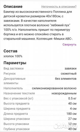 Бортики в кроватку