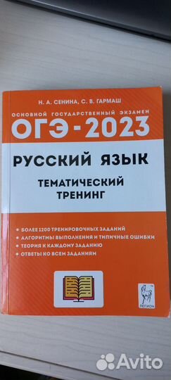 ОГЭ русский 2023