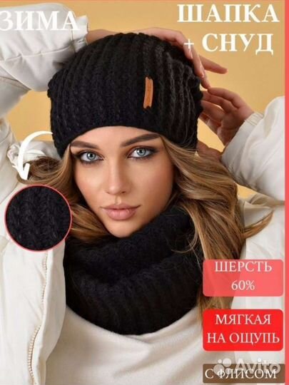 Комплект шапка и снуд женский