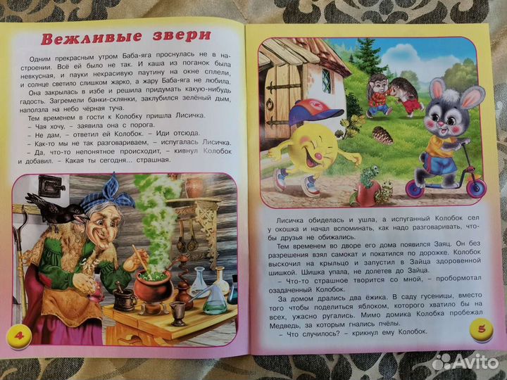 Детский журнал Весёлый колобок