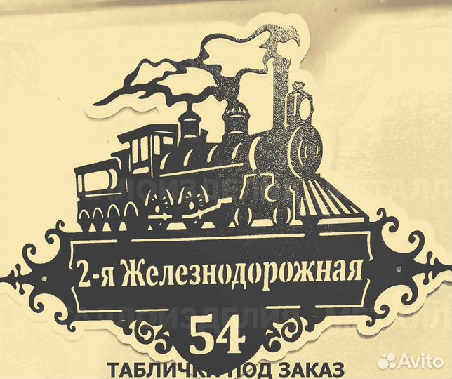 Адресная табличка из металла