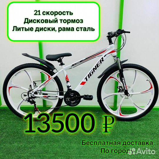 Велосипед на литых дисках 24