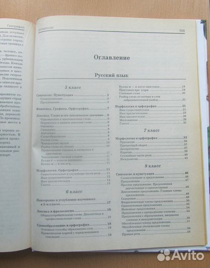 Краткий справочник школьника с 5 по 11 класс