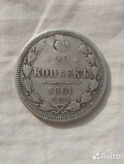 Серебряная монета 20 копеек