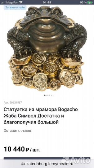 Жаба символ достатка