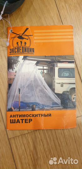 Анти москитный шатер