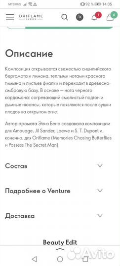 Мужская туалетная вода Venture Power