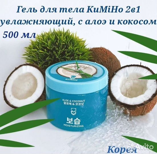 Гель для тела Kumiho Корея