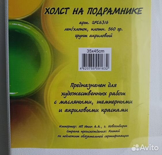 Холст на подрамнике 35х45 бумага для пастели