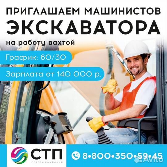 Машинист экскаватора вахта на Оморинский лу