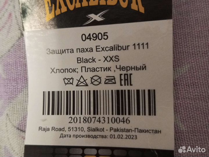 Защита паха