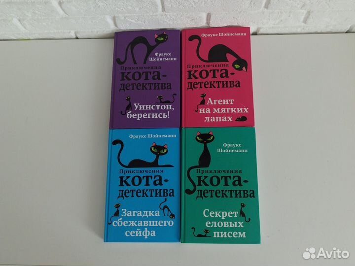 Сборник книг о приключениях кота детектива 4 шт