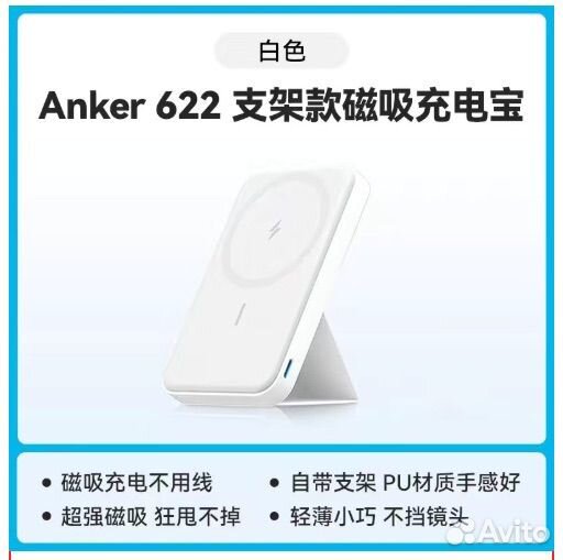 Powerbank беспроводной Anker